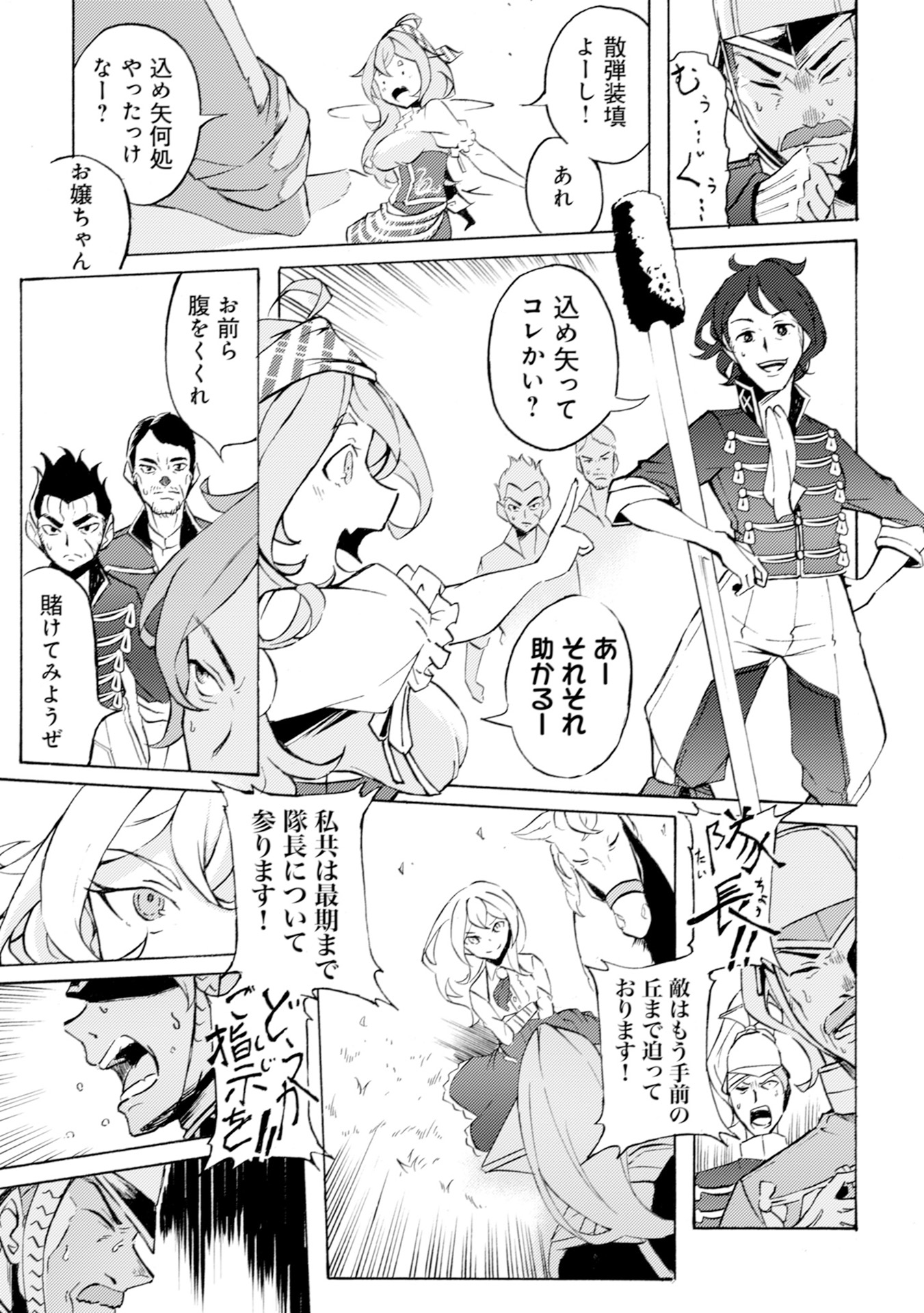 カノンレディ～砲兵令嬢戦記～ 第2話 - Page 17