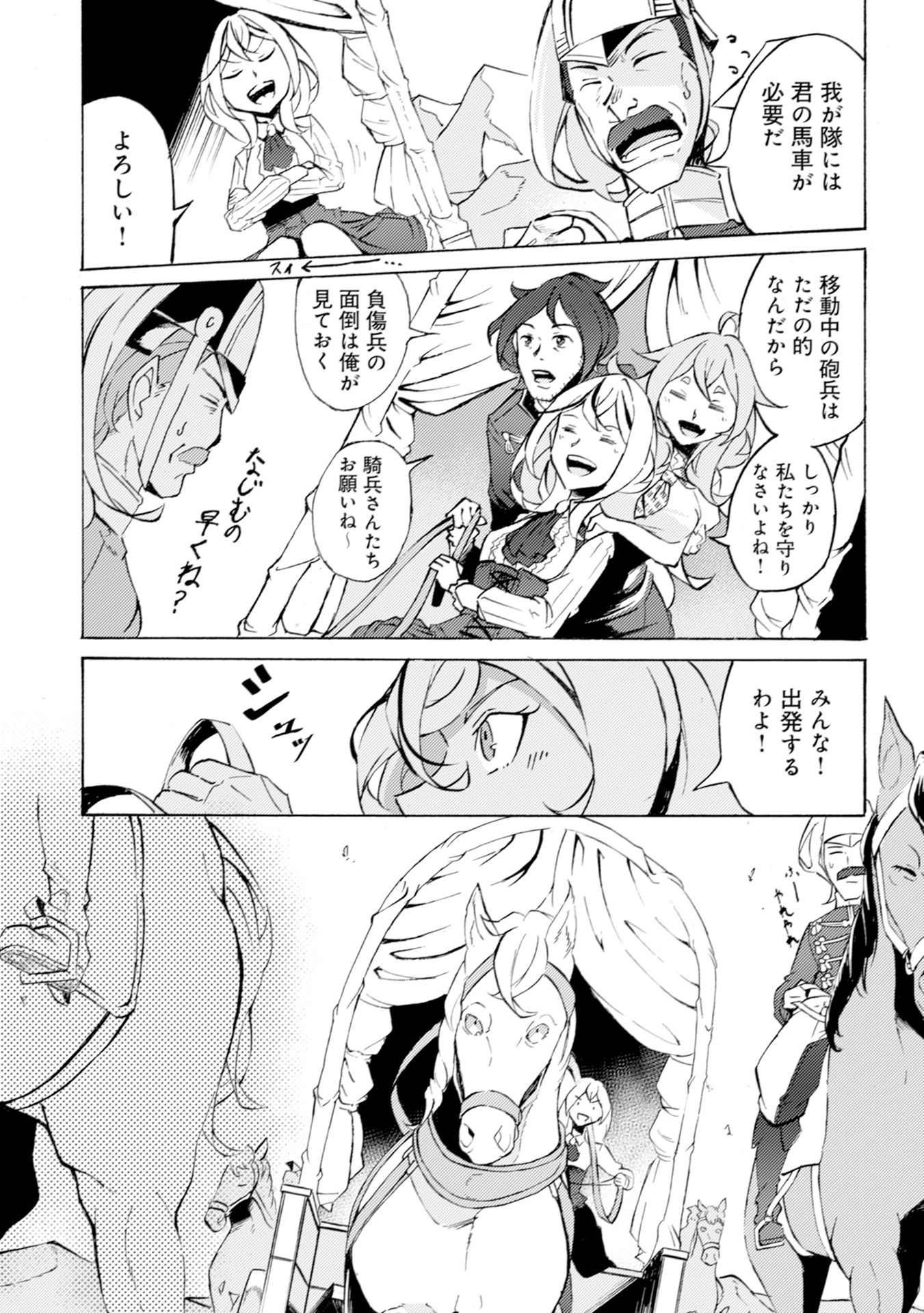 カノンレディ～砲兵令嬢戦記～ 第2話 - Page 28