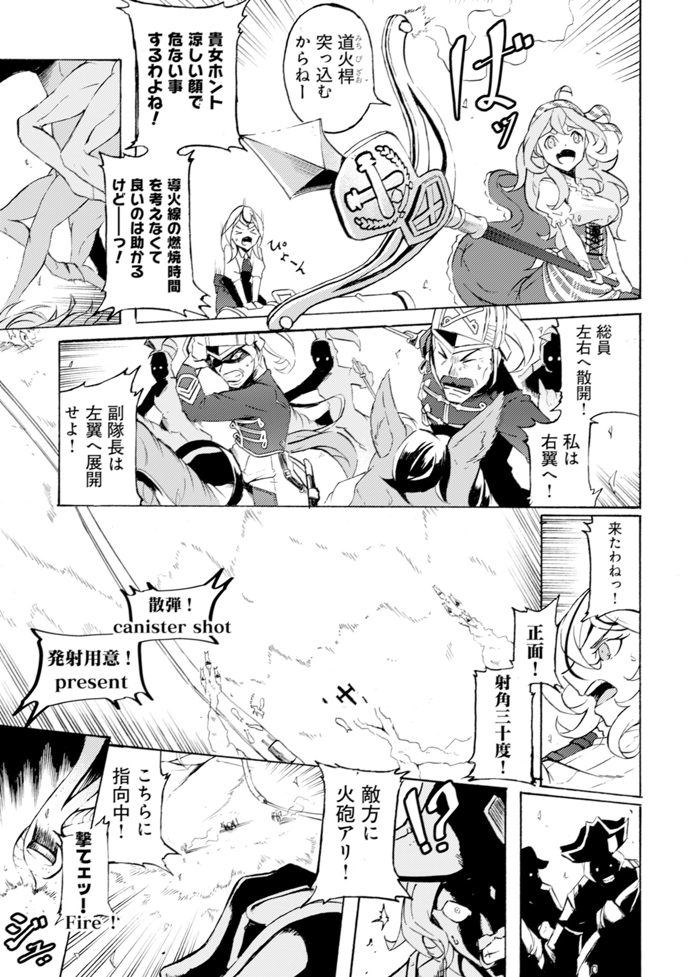 カノンレディ～砲兵令嬢戦記～ 第2話 - Page 21