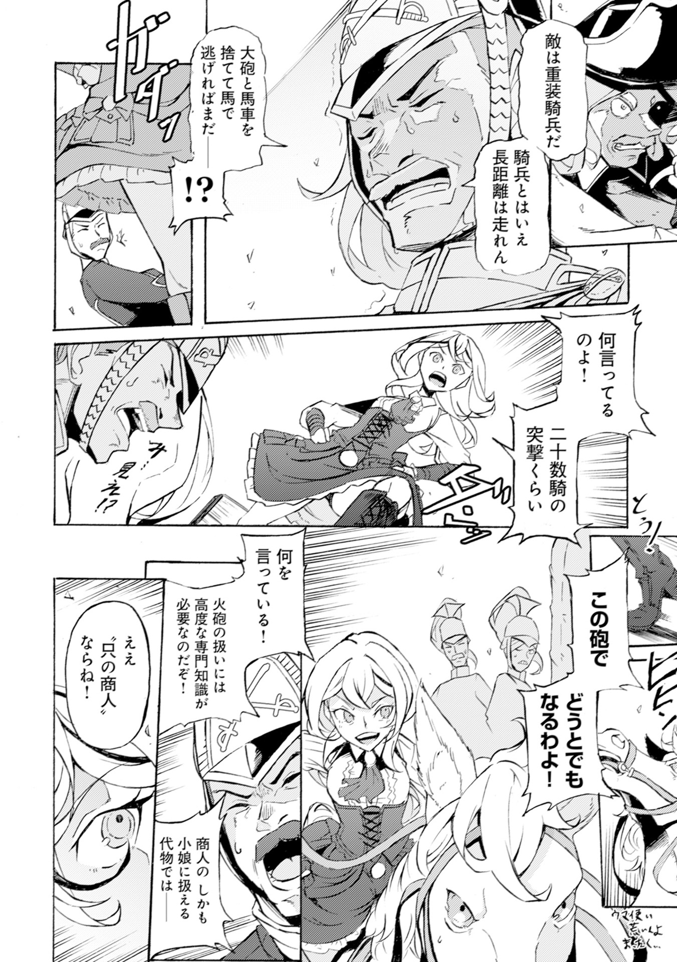 カノンレディ～砲兵令嬢戦記～ 第2話 - Page 14
