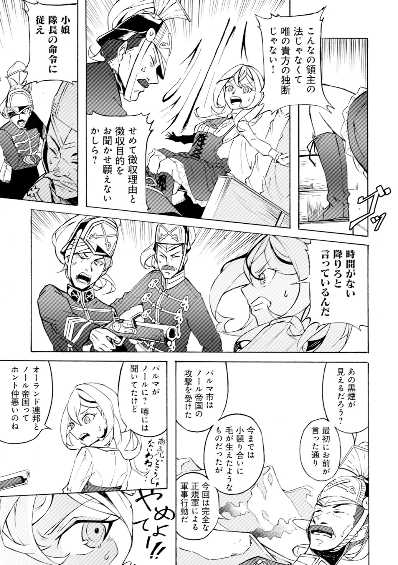 カノンレディ～砲兵令嬢戦記～ 第2話 - Page 7