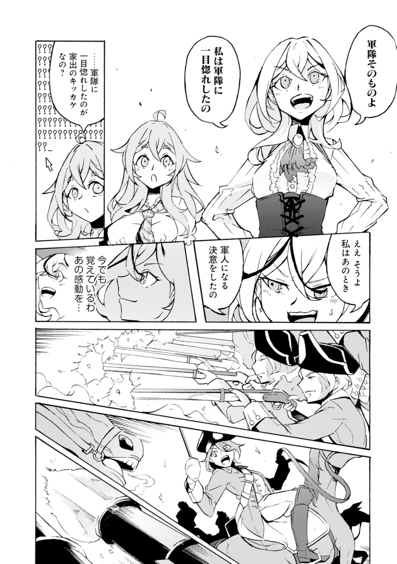 カノンレディ～砲兵令嬢戦記～ 第1話 - Page 14