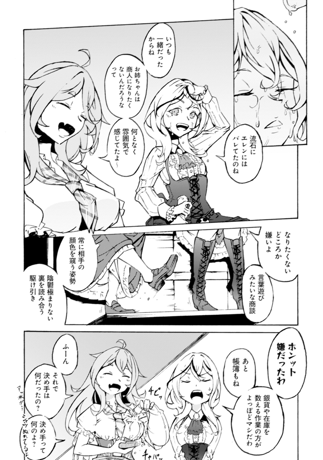 カノンレディ～砲兵令嬢戦記～ 第1話 - Page 11