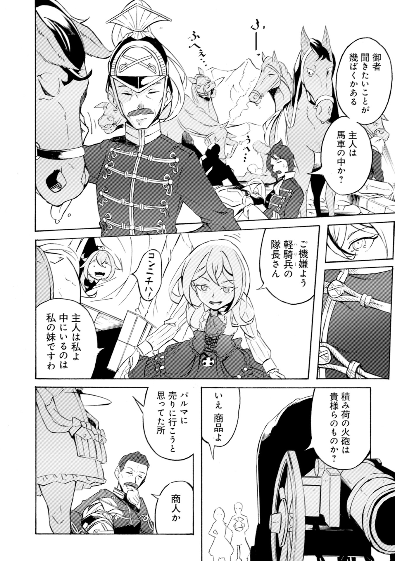 カノンレディ～砲兵令嬢戦記～ 第2話 - Page 4