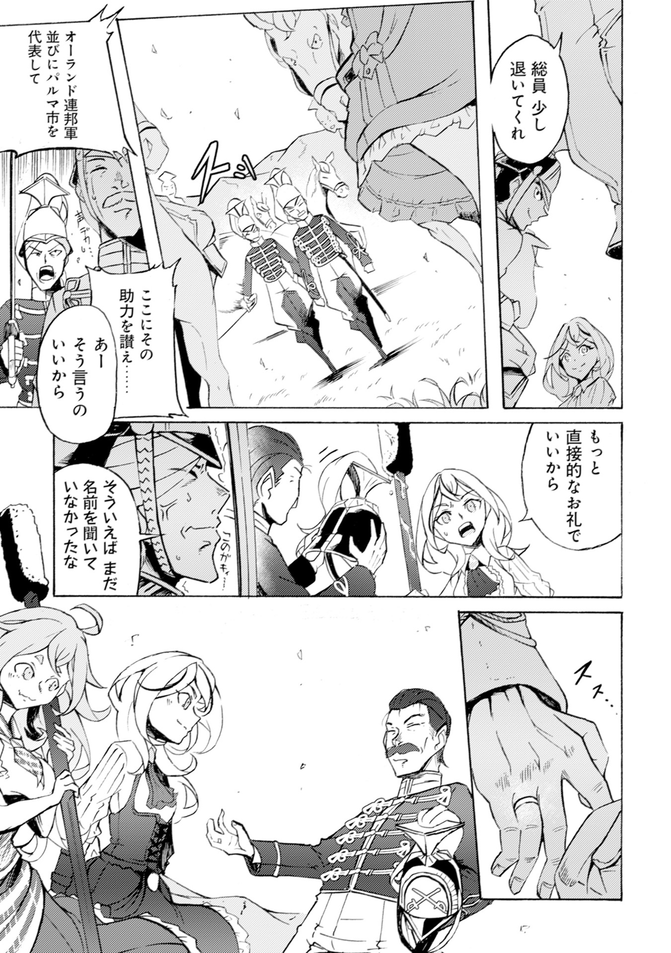 カノンレディ～砲兵令嬢戦記～ 第2話 - Page 25