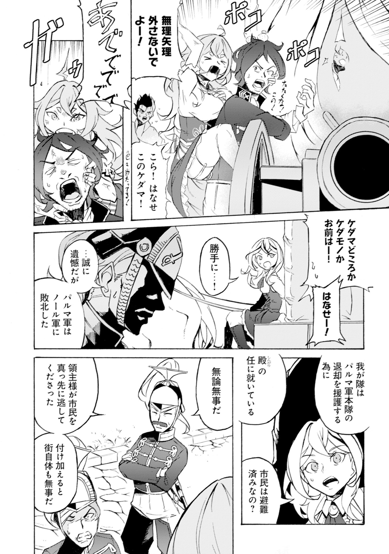 カノンレディ～砲兵令嬢戦記～ 第2話 - Page 8