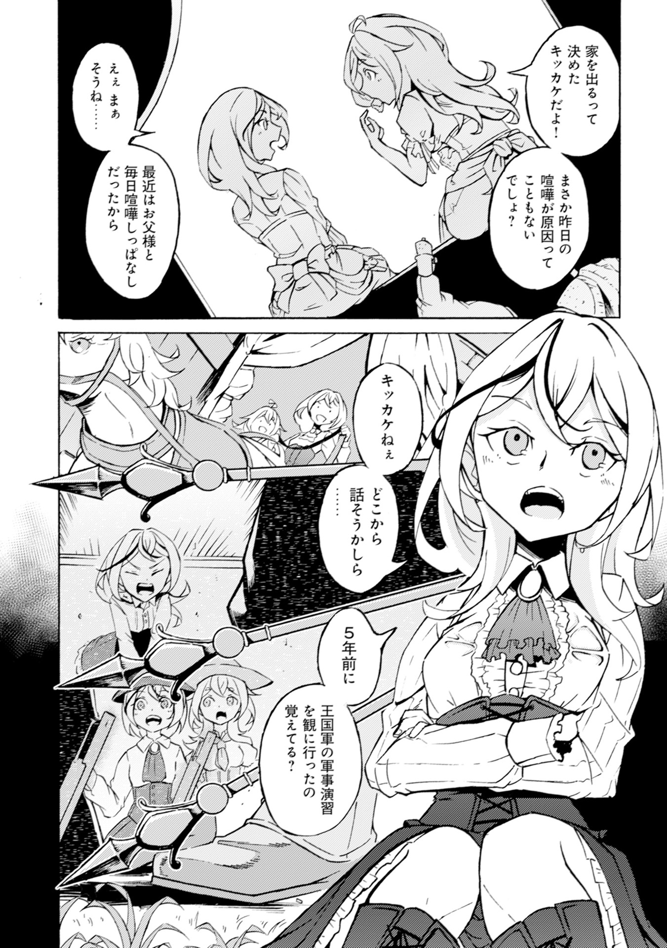 カノンレディ～砲兵令嬢戦記～ 第1話 - Page 12