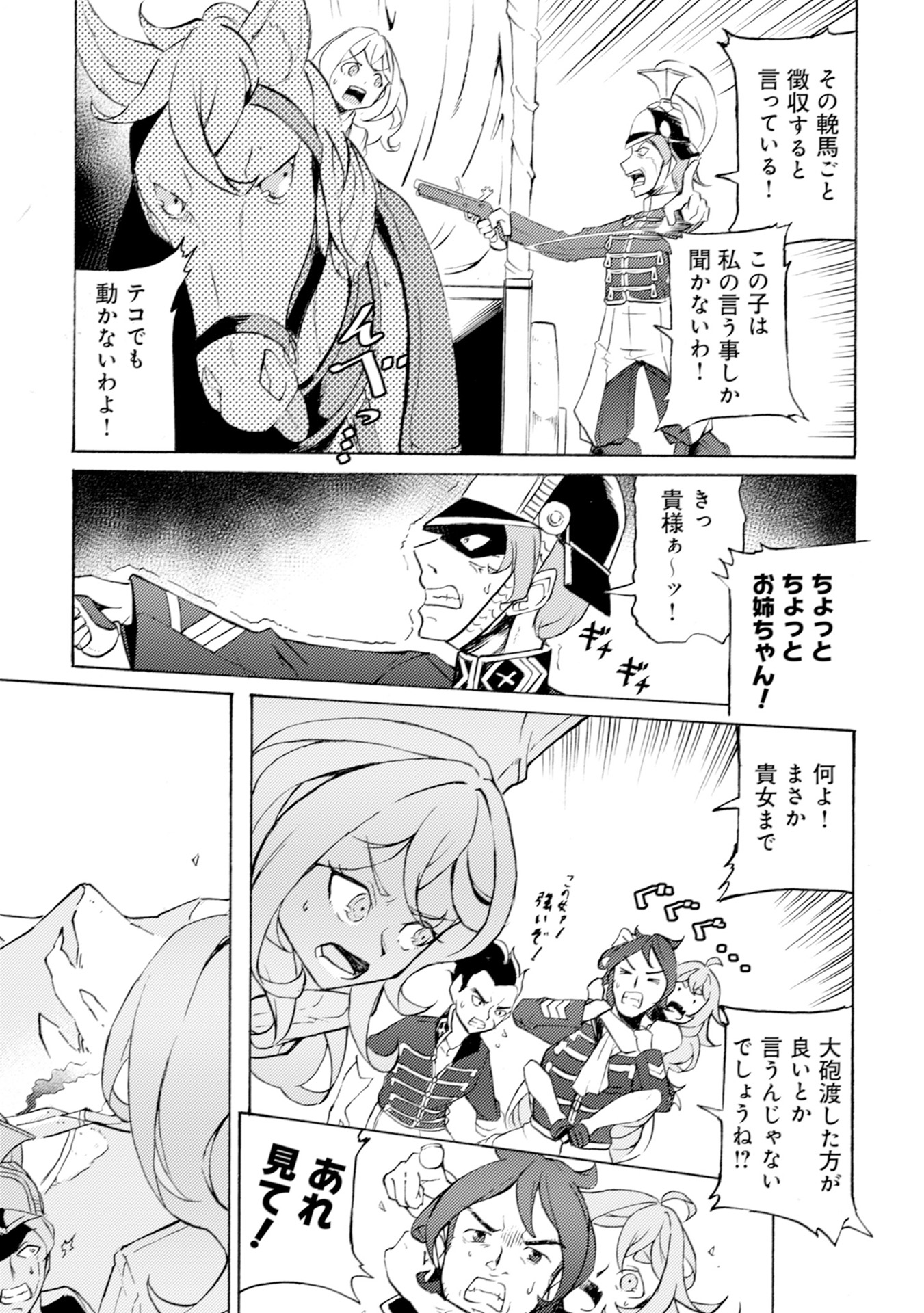 カノンレディ～砲兵令嬢戦記～ 第2話 - Page 11