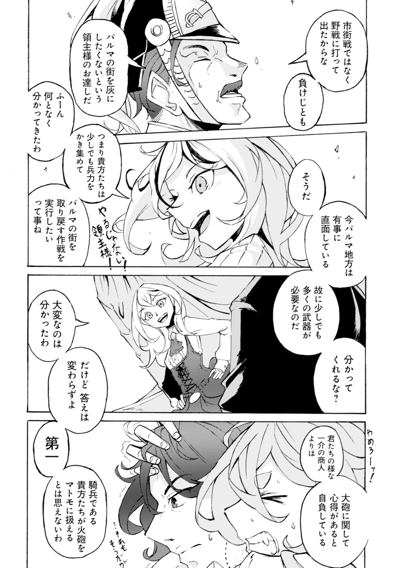 カノンレディ～砲兵令嬢戦記～ 第2話 - Page 9