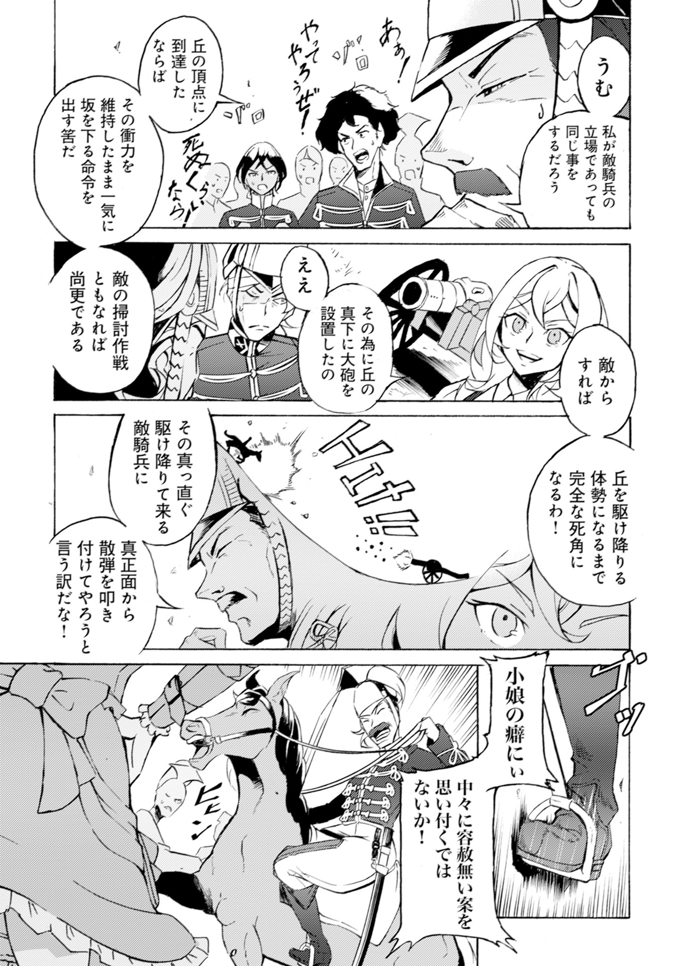 カノンレディ～砲兵令嬢戦記～ 第2話 - Page 19