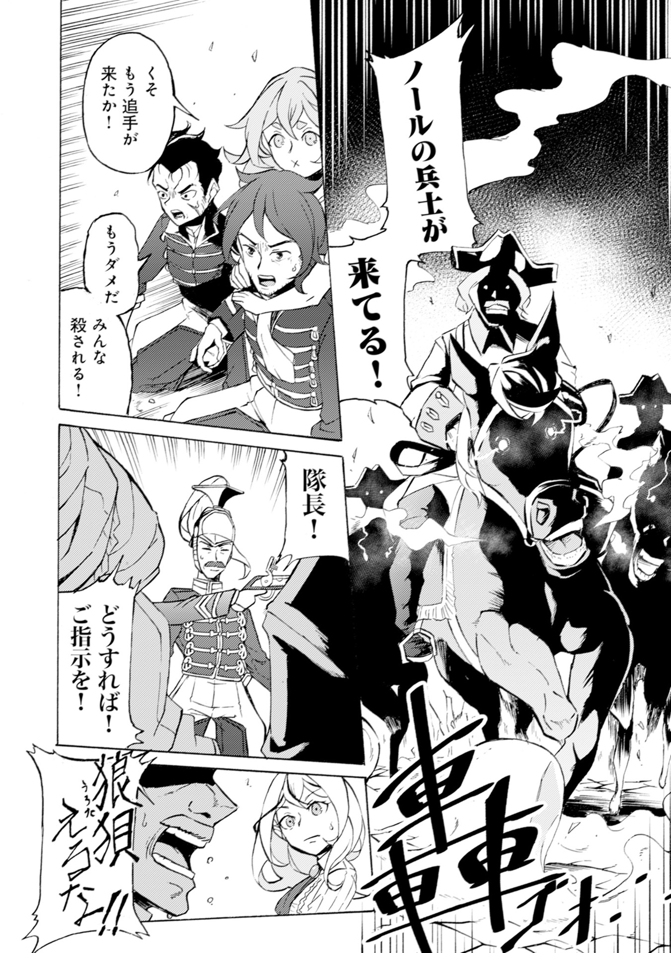 カノンレディ～砲兵令嬢戦記～ 第2話 - Page 12