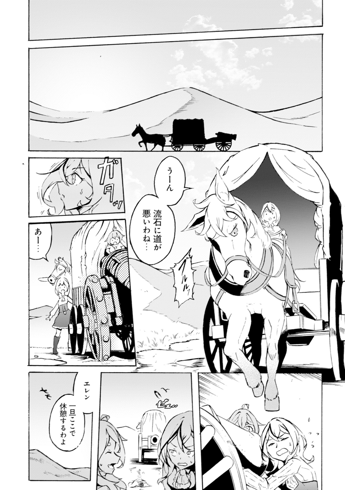 カノンレディ～砲兵令嬢戦記～ 第1話 - Page 8