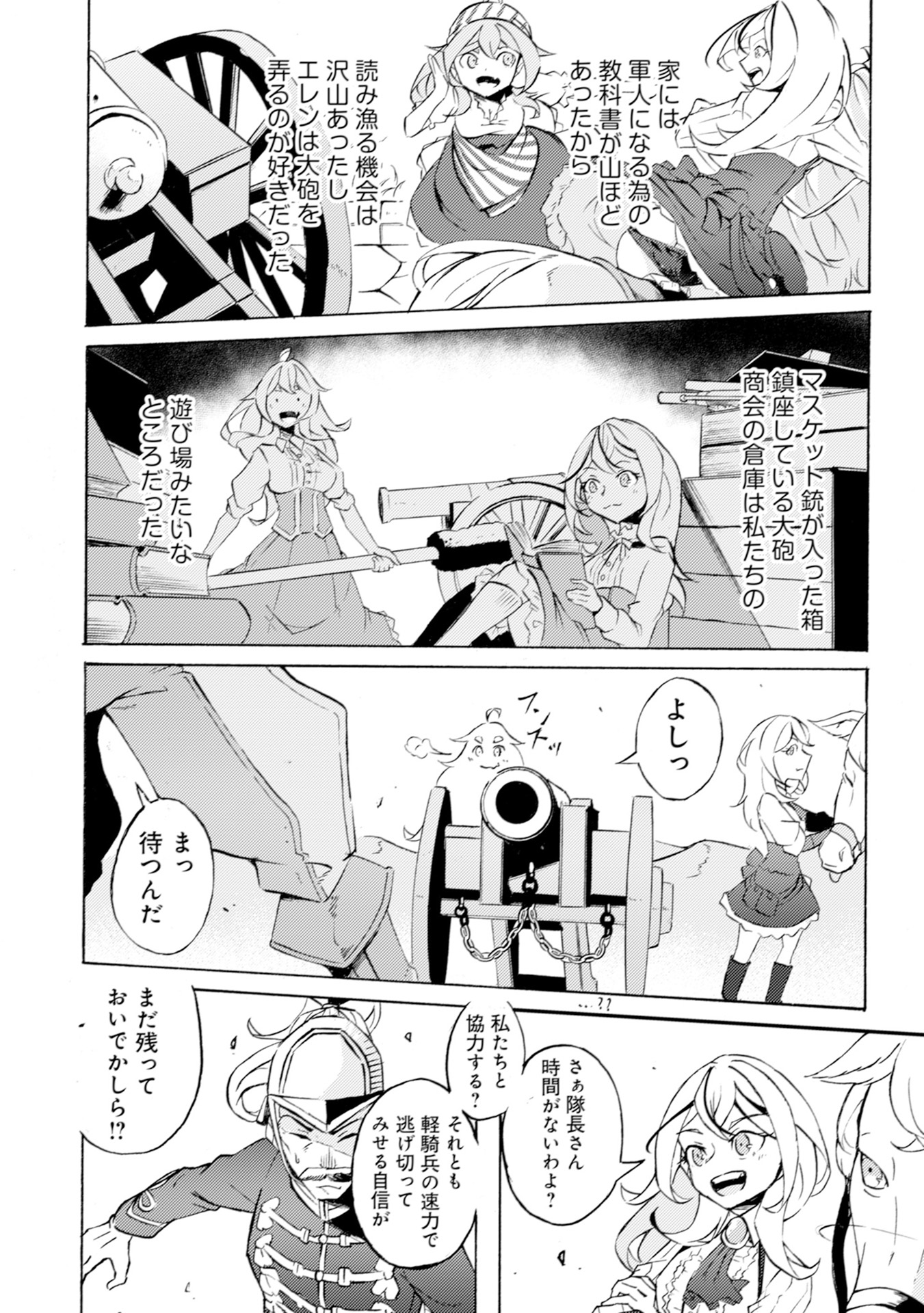 カノンレディ～砲兵令嬢戦記～ 第2話 - Page 16