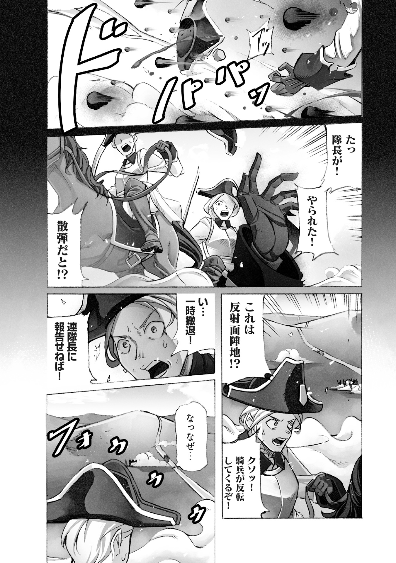 カノンレディ～砲兵令嬢戦記～ 第1話 - Page 1