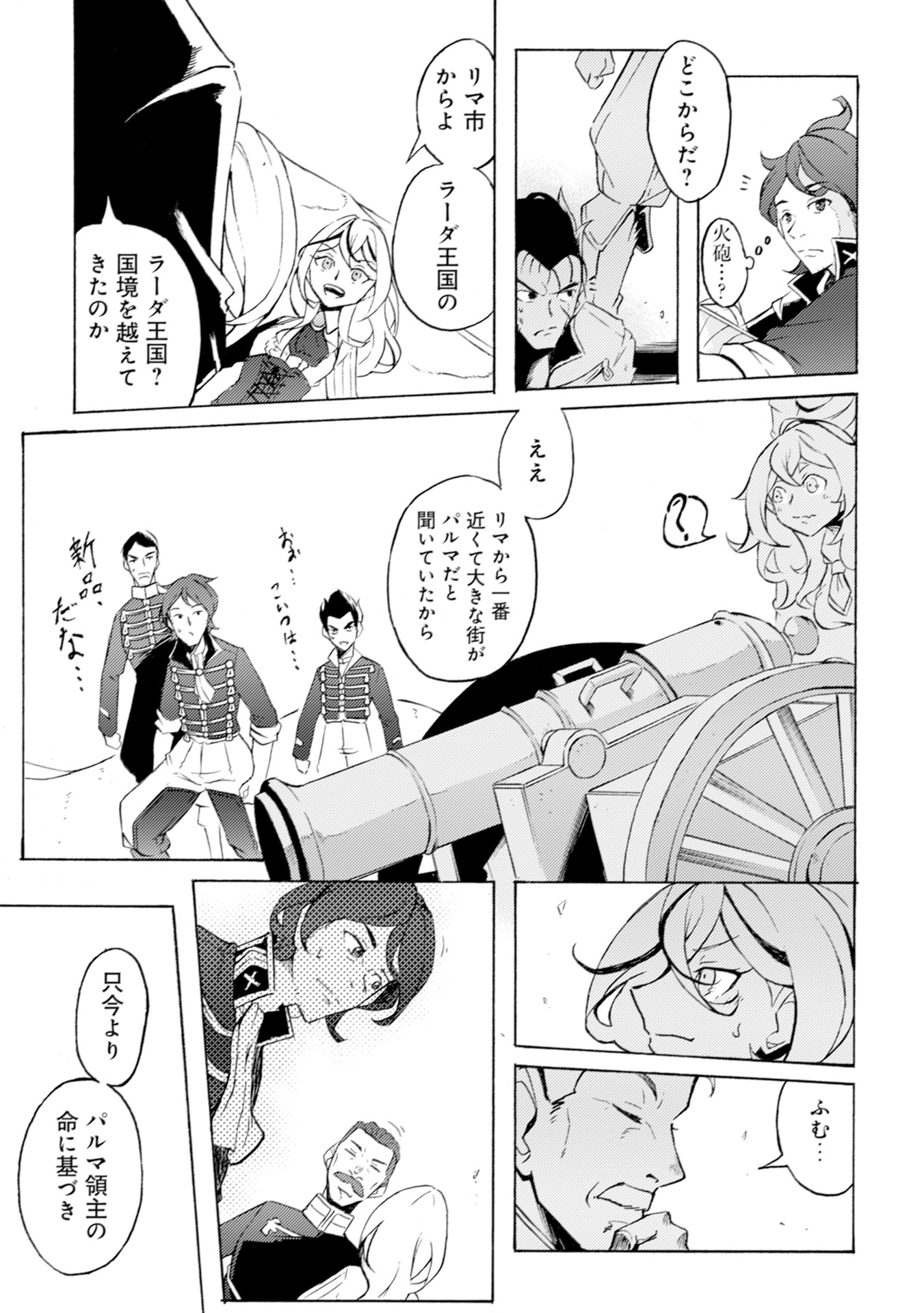 カノンレディ～砲兵令嬢戦記～ 第2話 - Page 5