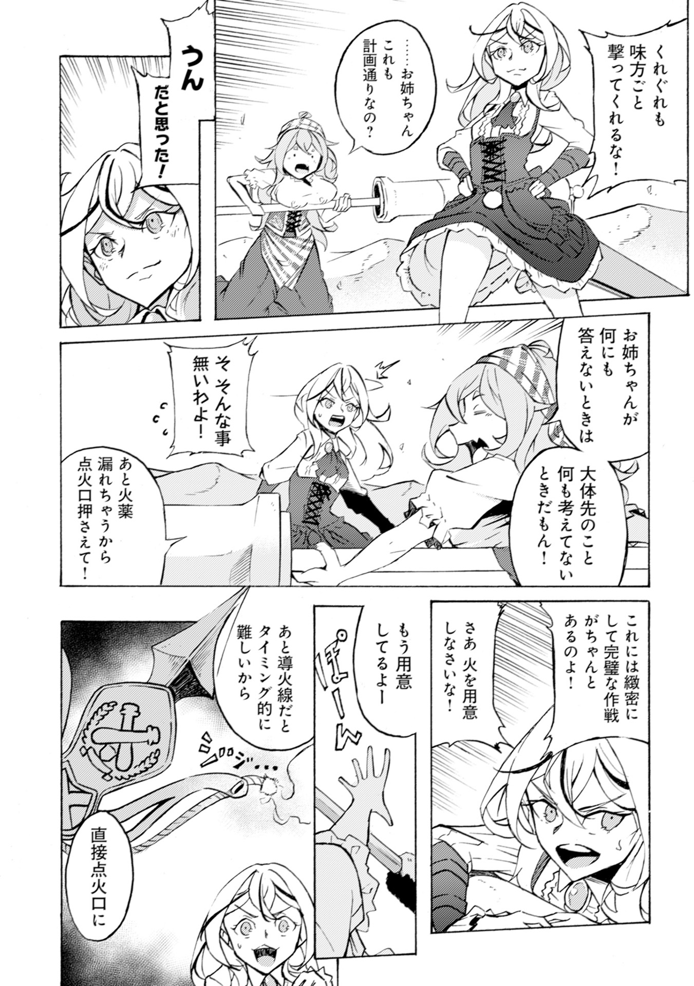 カノンレディ～砲兵令嬢戦記～ 第2話 - Page 20