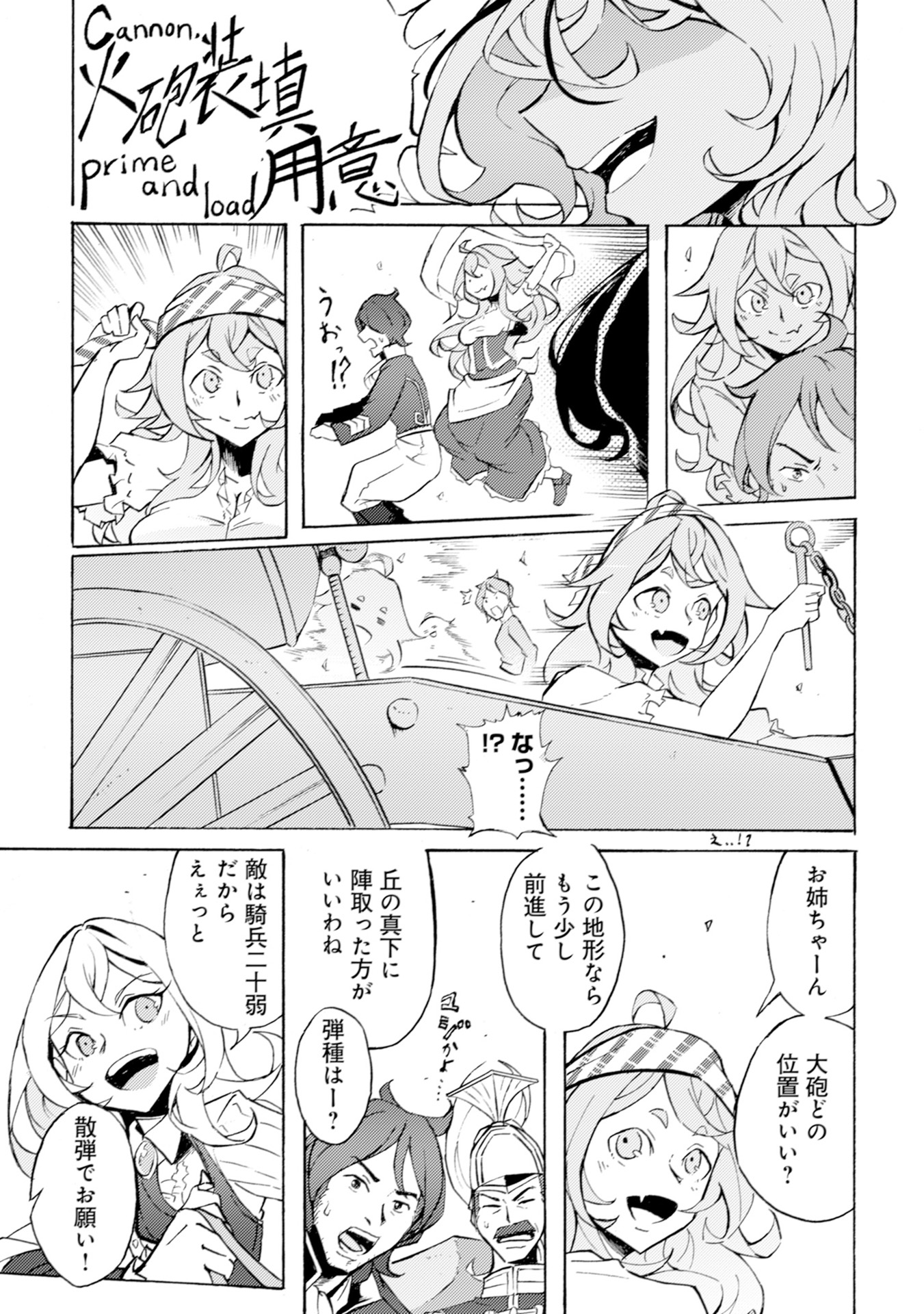 カノンレディ～砲兵令嬢戦記～ 第2話 - Page 15