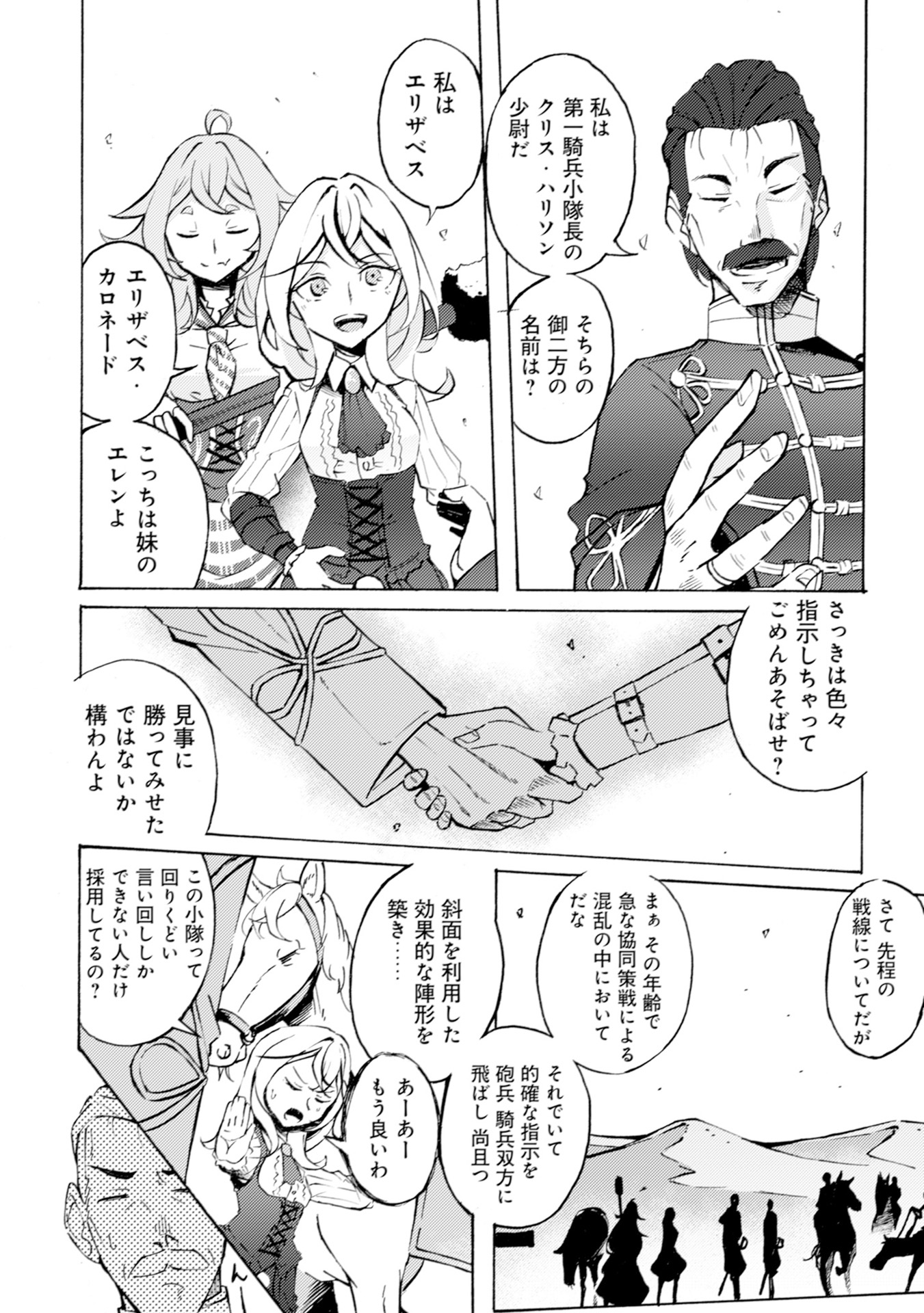 カノンレディ～砲兵令嬢戦記～ 第2話 - Page 26