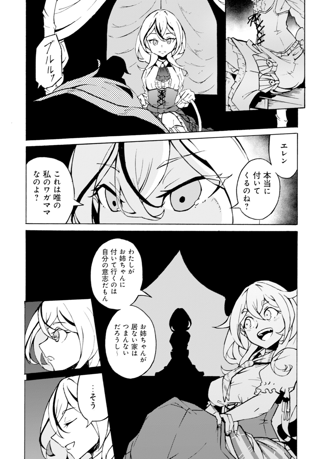 カノンレディ～砲兵令嬢戦記～ 第1話 - Page 6
