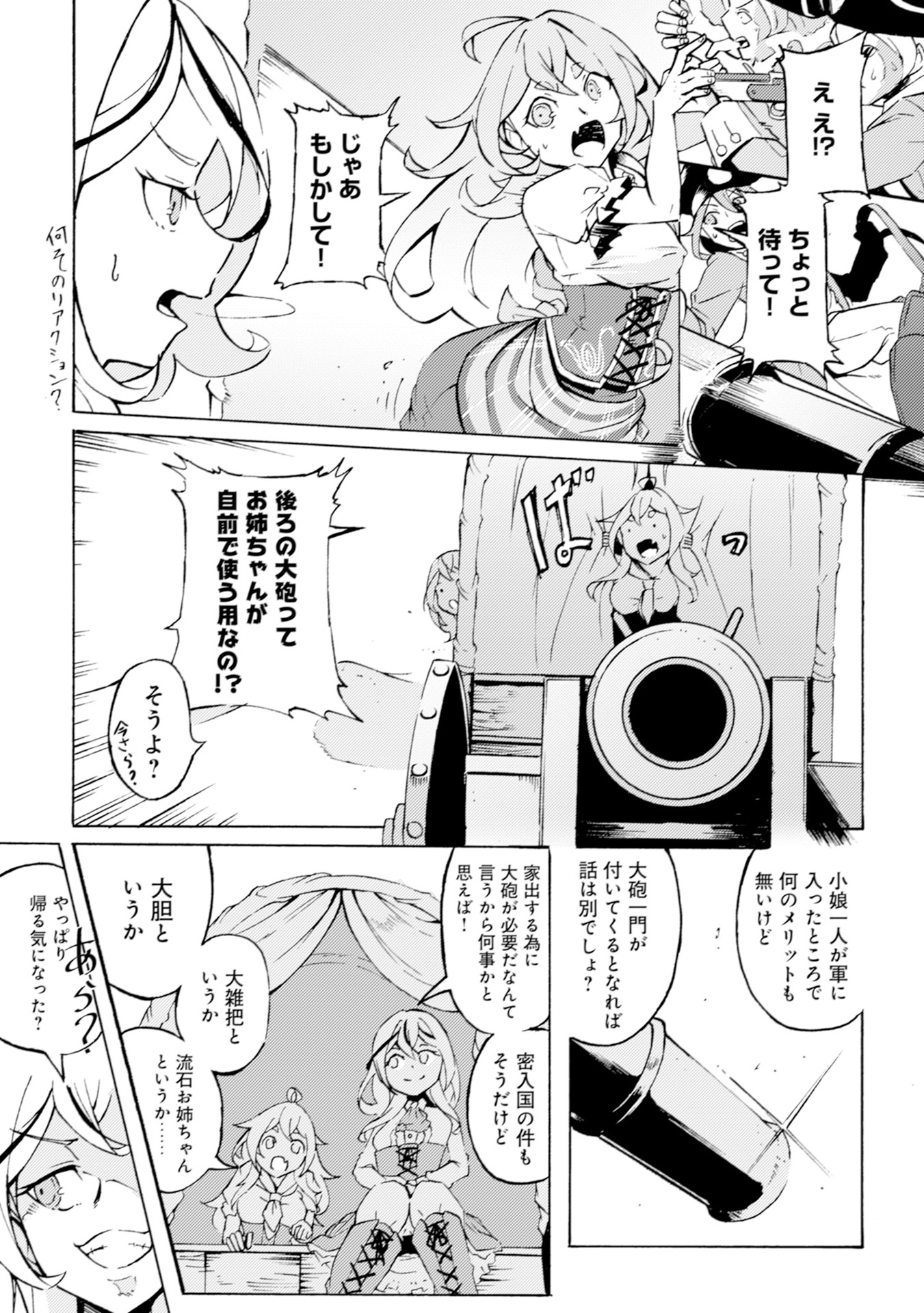 カノンレディ～砲兵令嬢戦記～ 第1話 - Page 15