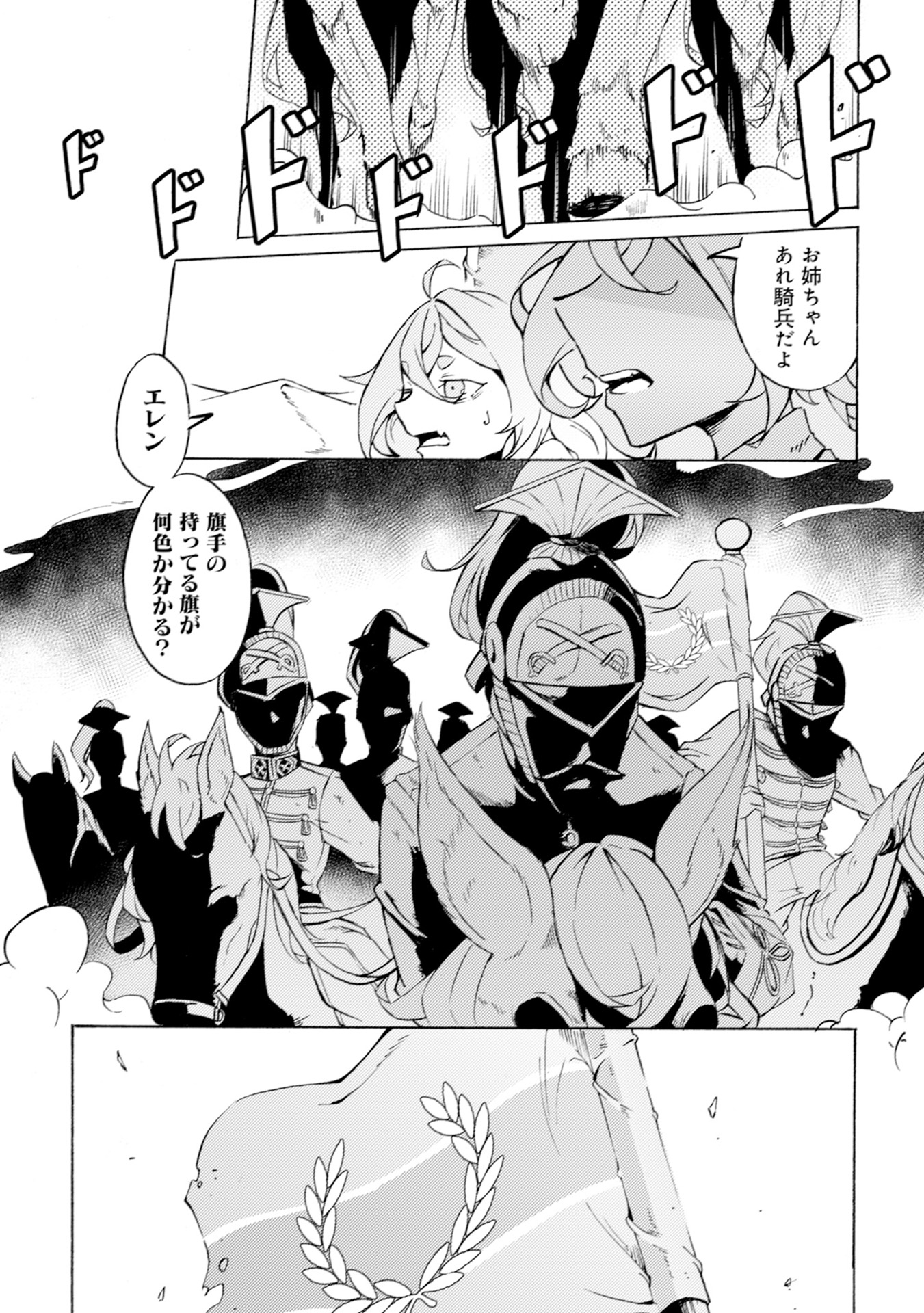 カノンレディ～砲兵令嬢戦記～ 第1話 - Page 25