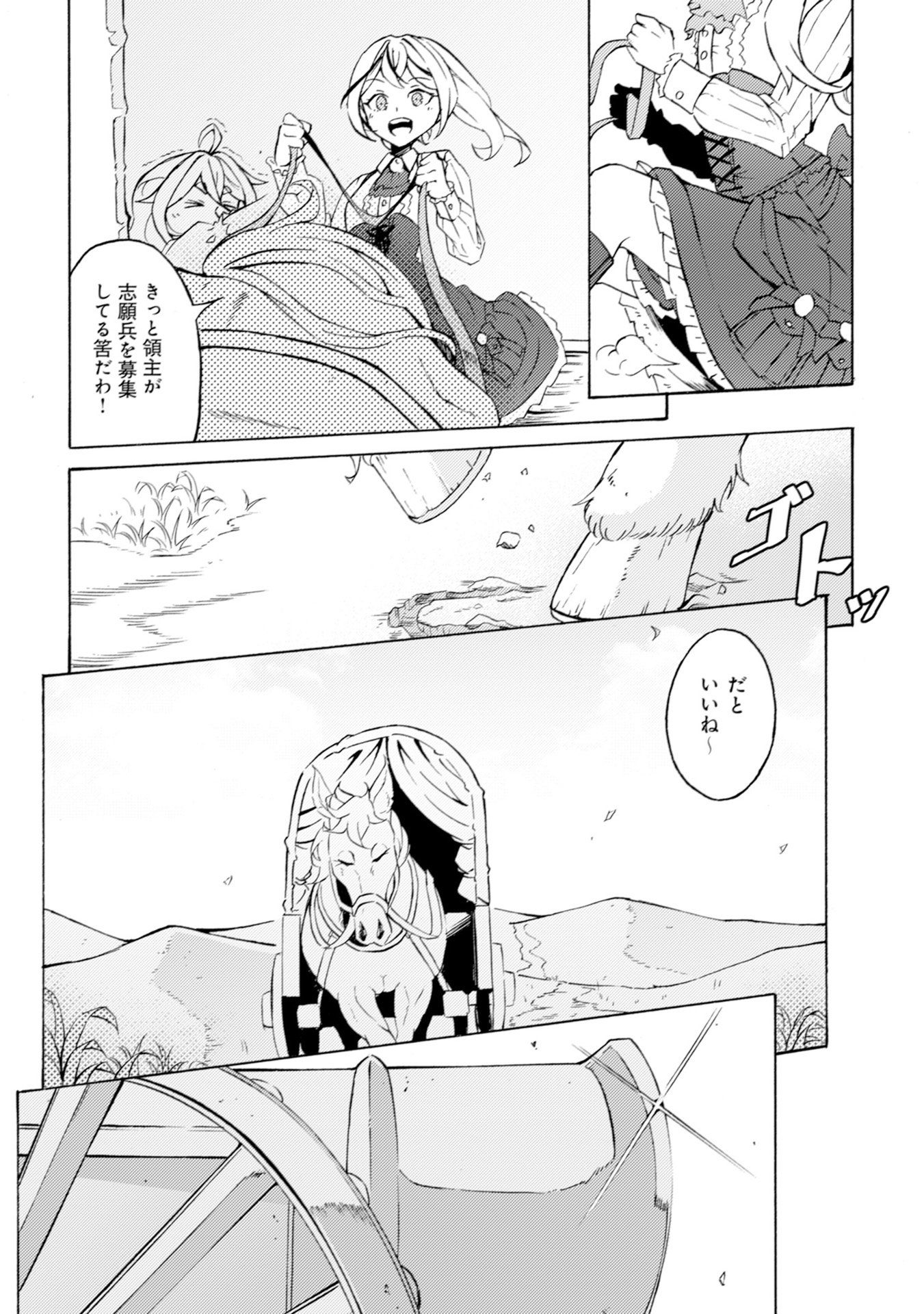 カノンレディ～砲兵令嬢戦記～ 第1話 - Page 21