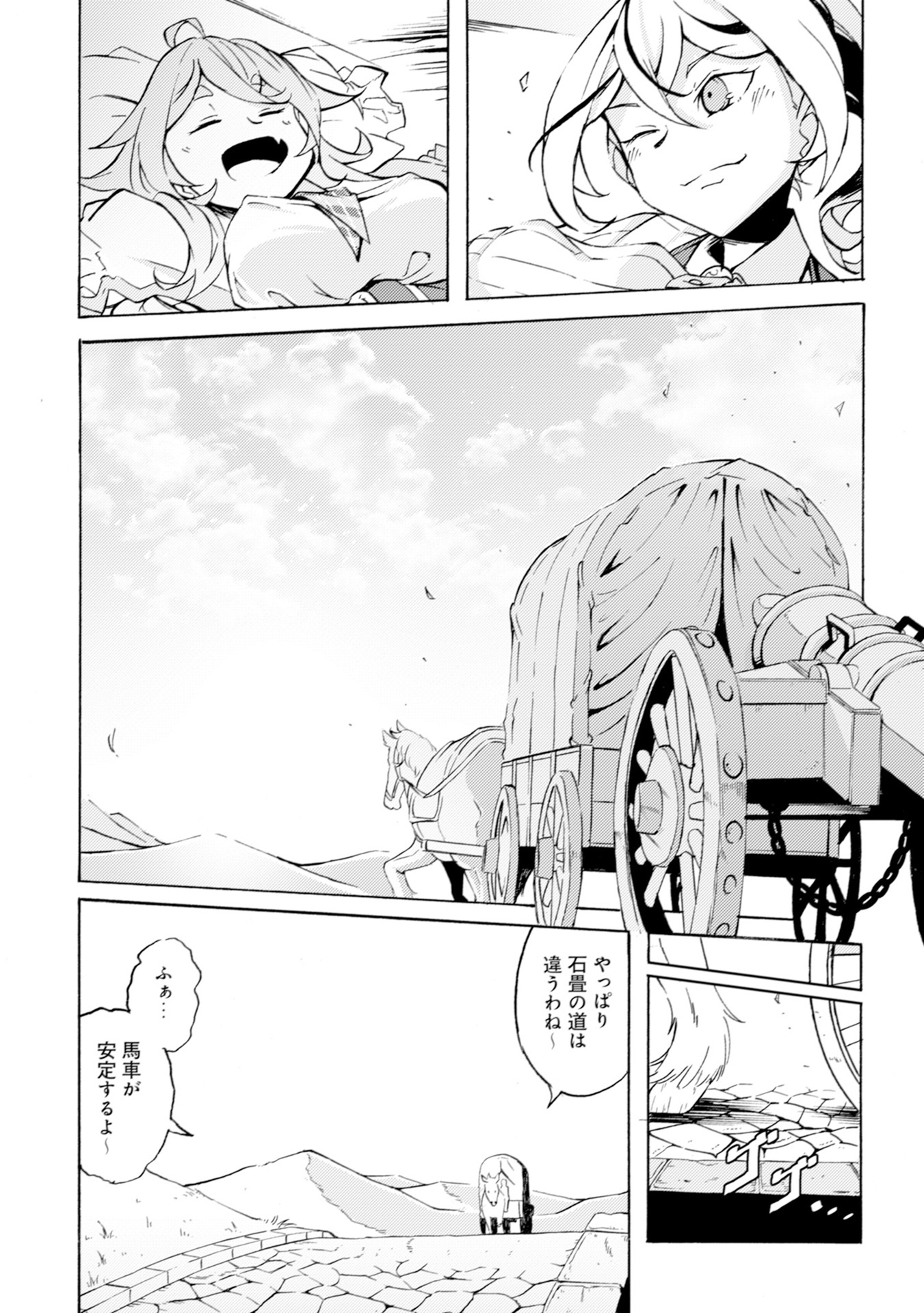 カノンレディ～砲兵令嬢戦記～ 第1話 - Page 22