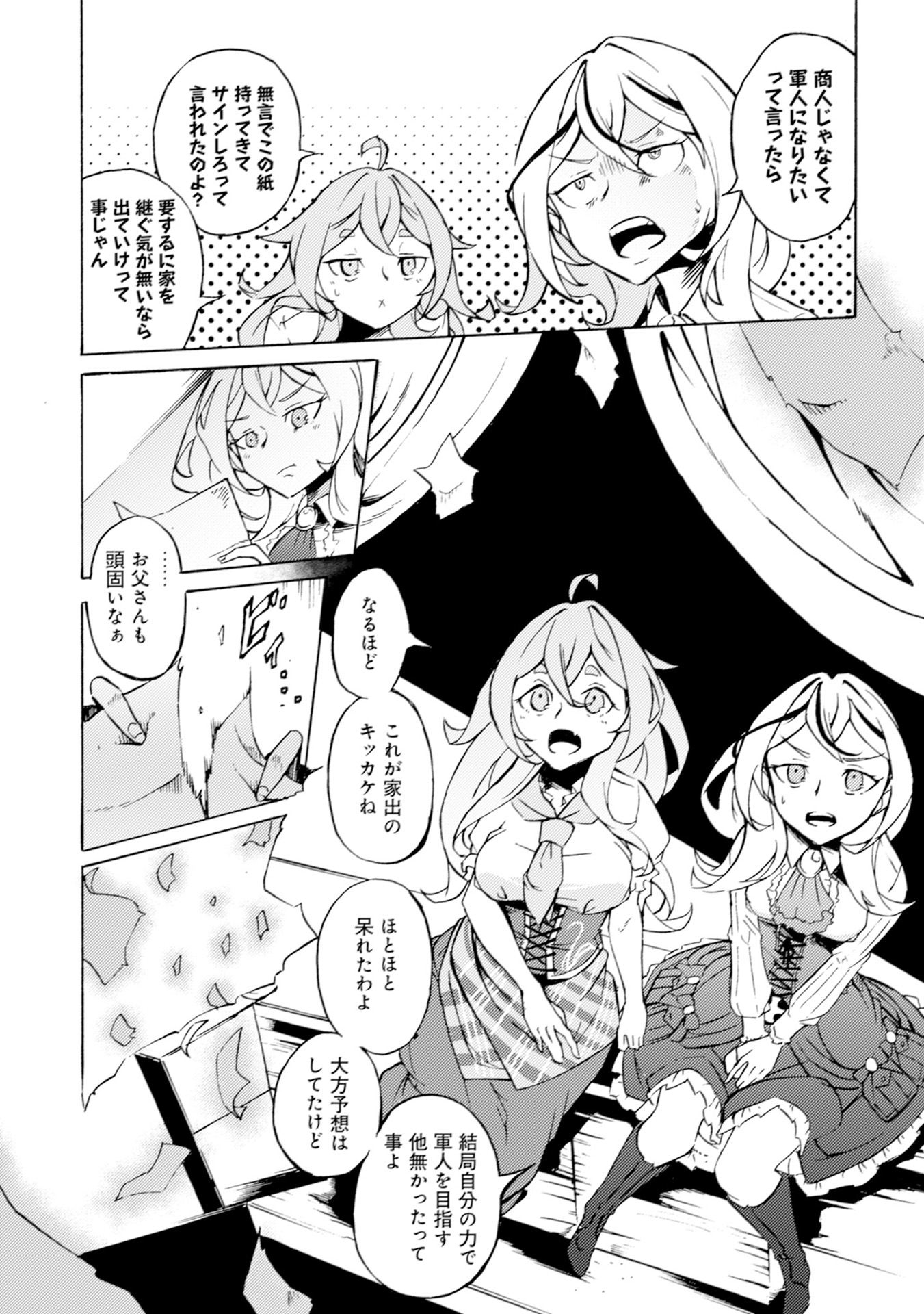 カノンレディ～砲兵令嬢戦記～ 第1話 - Page 18