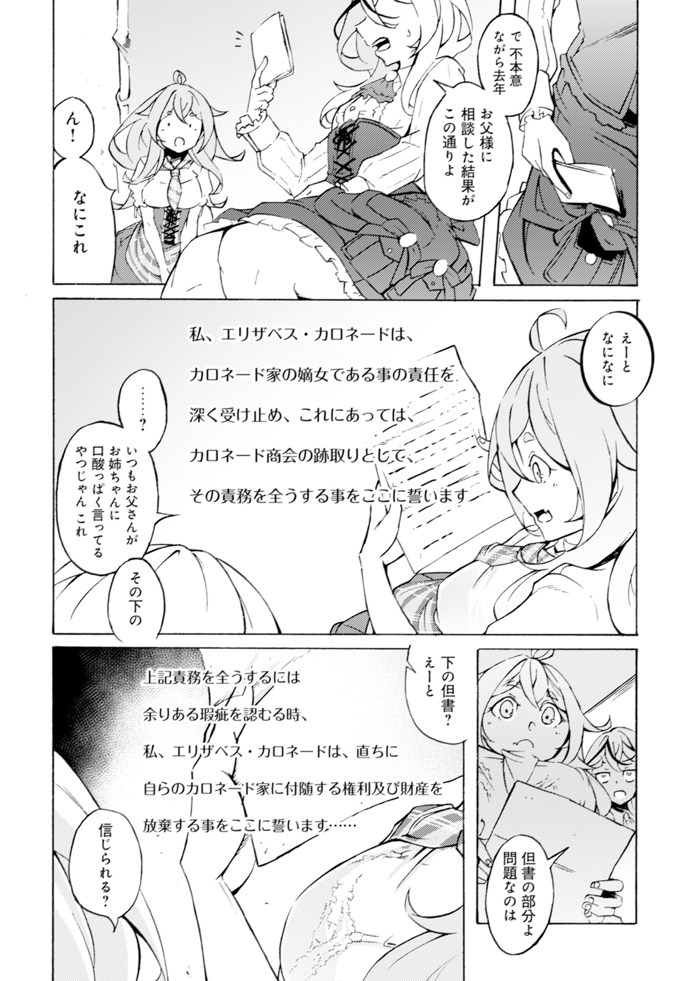 カノンレディ～砲兵令嬢戦記～ 第1話 - Page 17