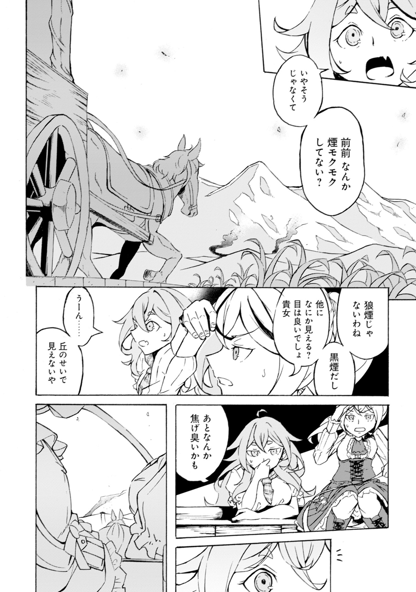 カノンレディ～砲兵令嬢戦記～ 第1話 - Page 24
