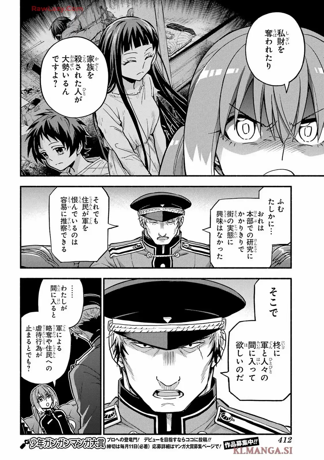 無能なナナ 第108話 - Page 11