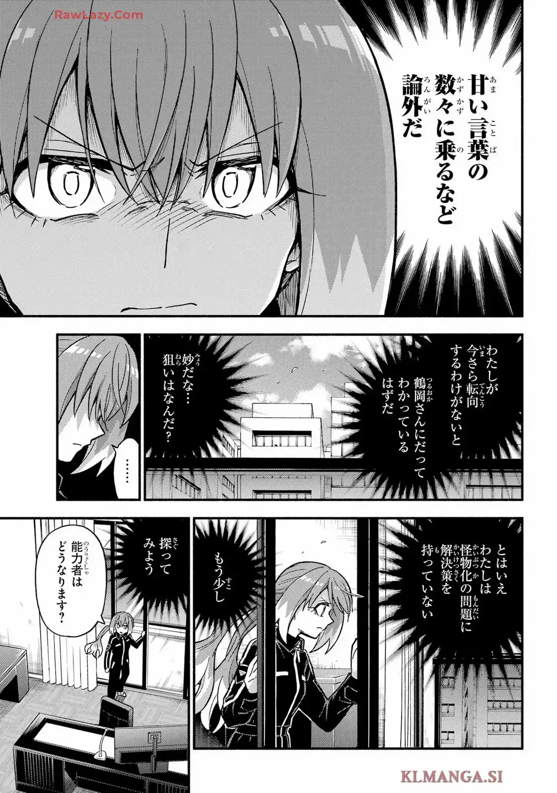 無能なナナ 第108話 - Page 14