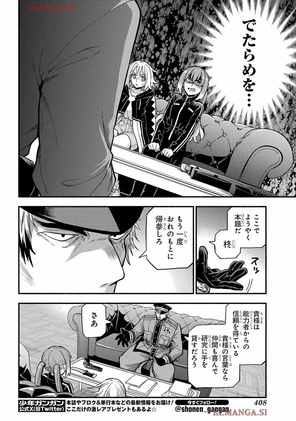 無能なナナ 第108話 - Page 7