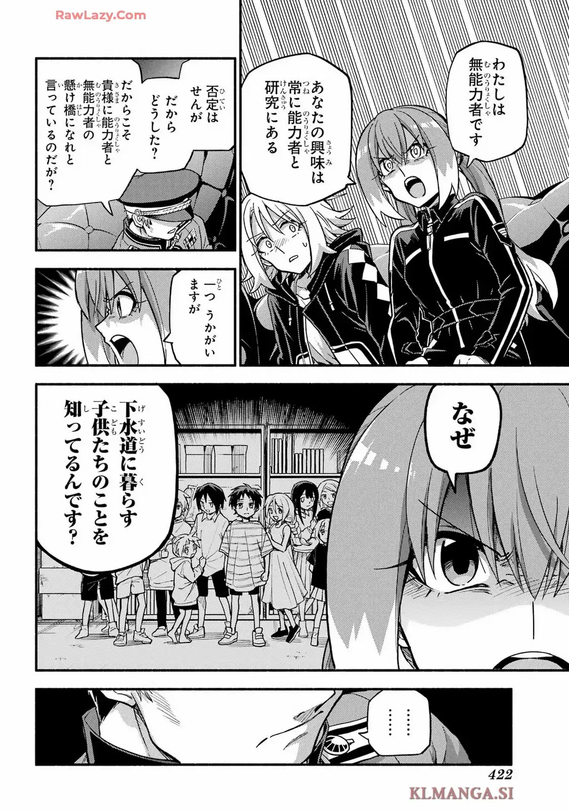 無能なナナ 第108話 - Page 21