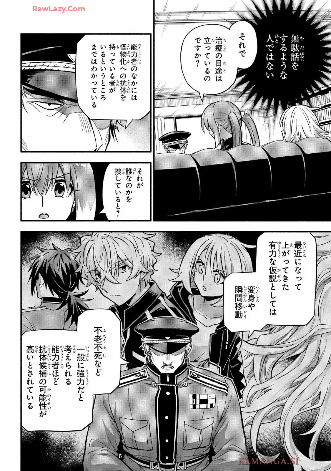 無能なナナ 第108話 - Page 17