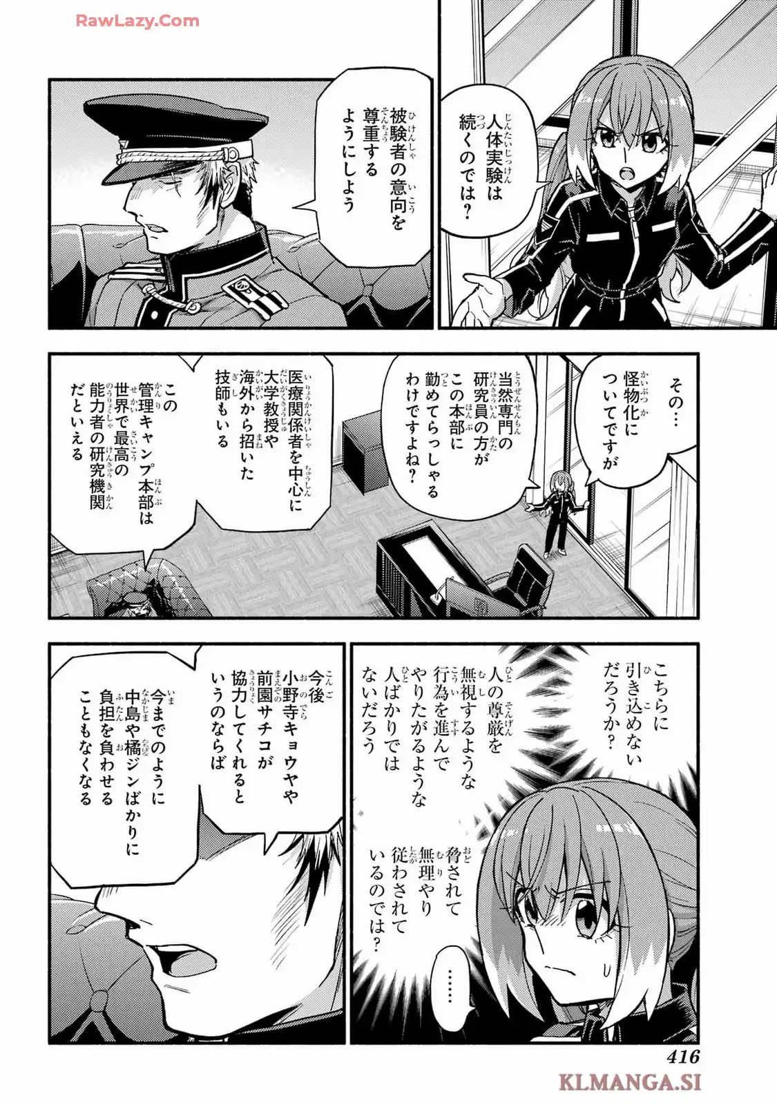 無能なナナ 第108話 - Page 15