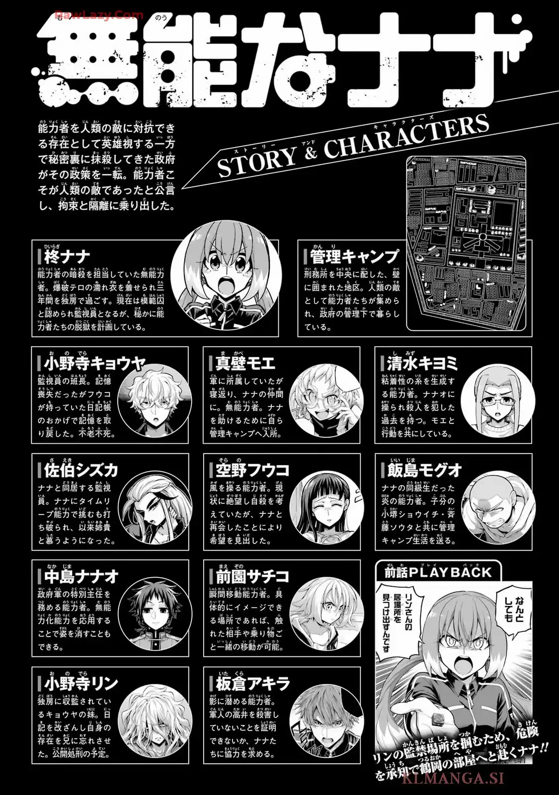 無能なナナ 第108話 - Page 1