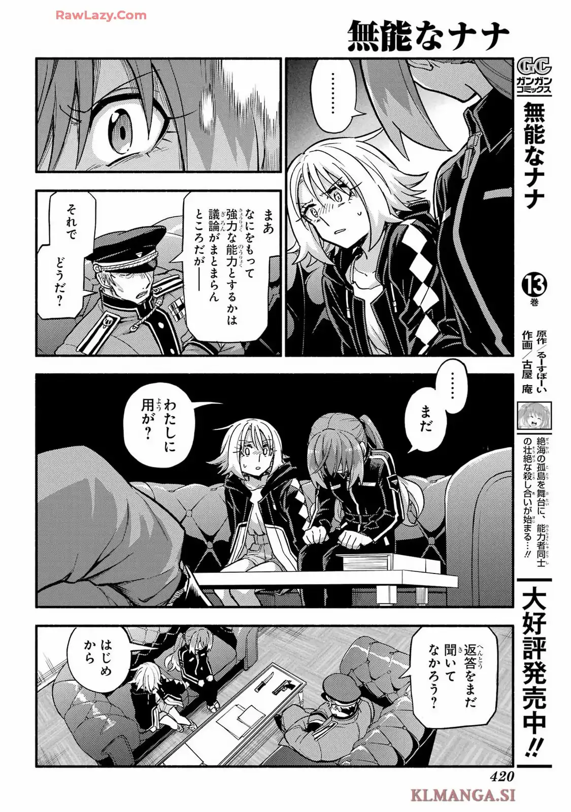 無能なナナ 第108話 - Page 19
