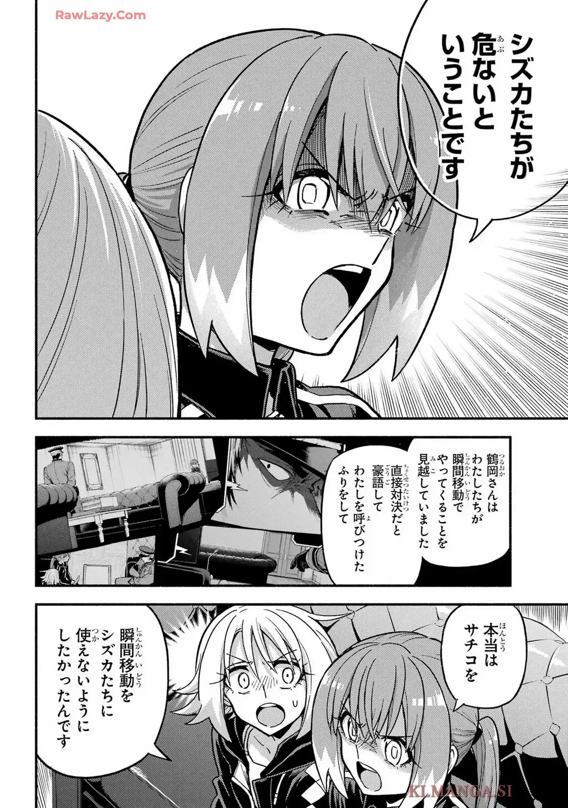無能なナナ 第108話 - Page 23