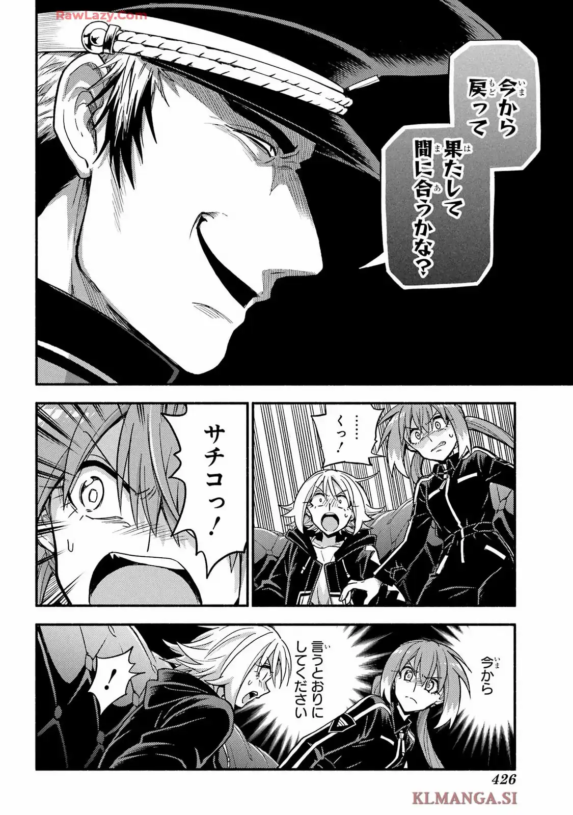 無能なナナ 第108話 - Page 25