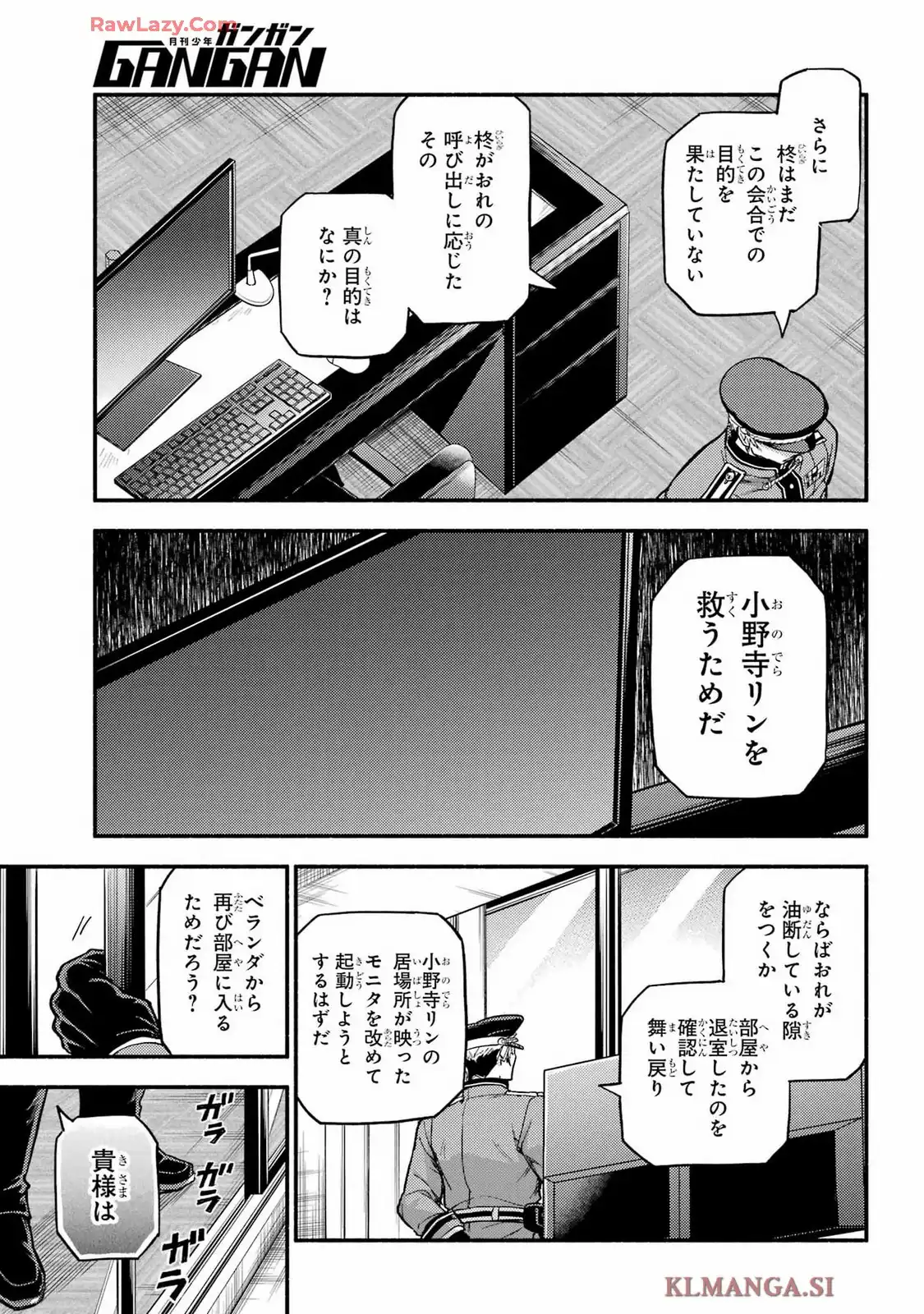 無能なナナ 第108話 - Page 30