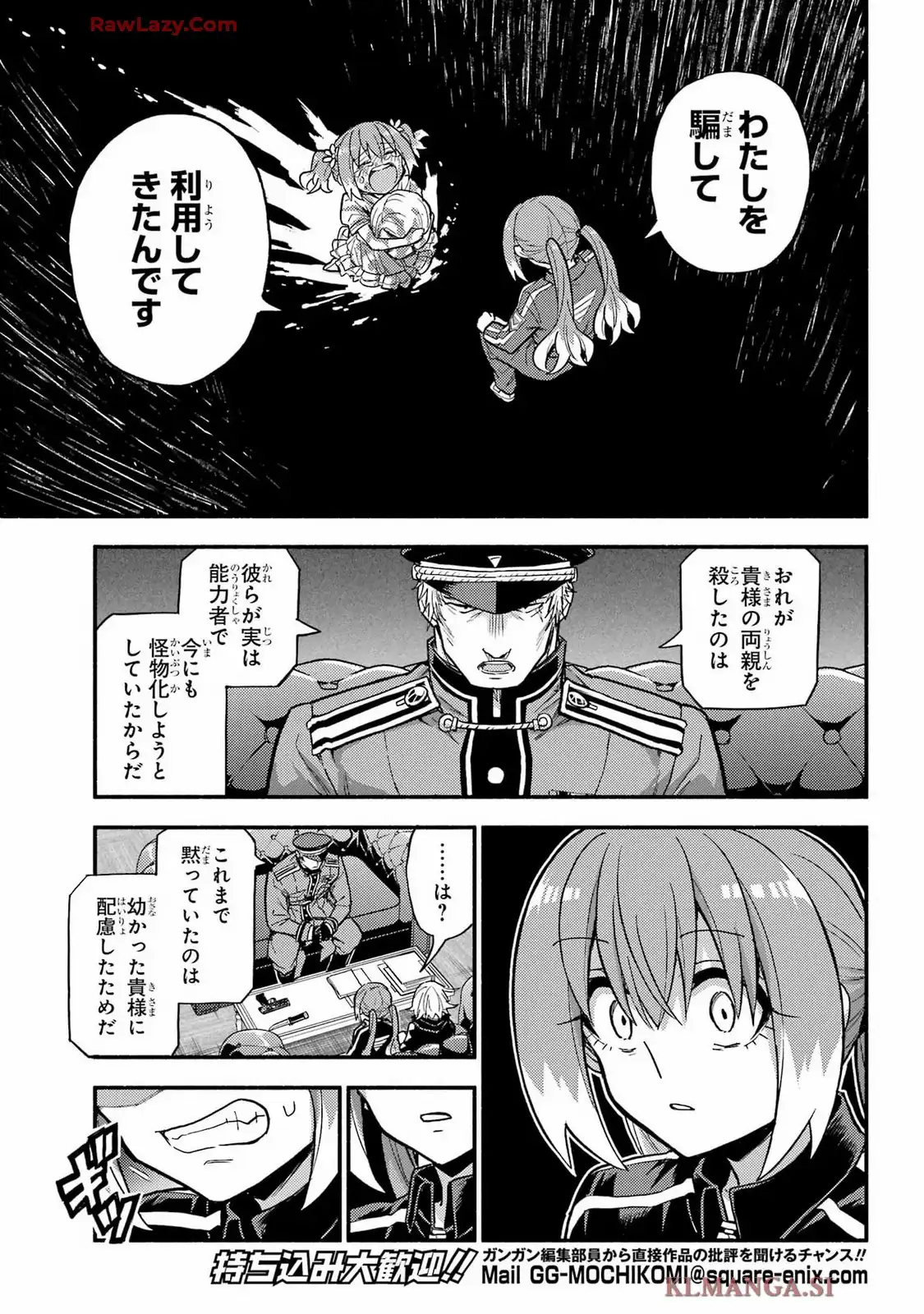 無能なナナ 第108話 - Page 6