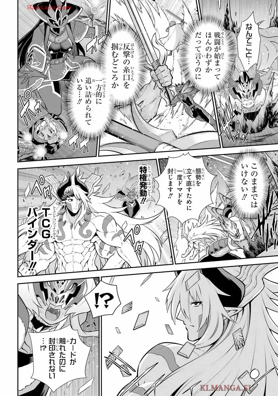 戦隊レッド 異世界で冒険者になる 第45.2話 - Page 8