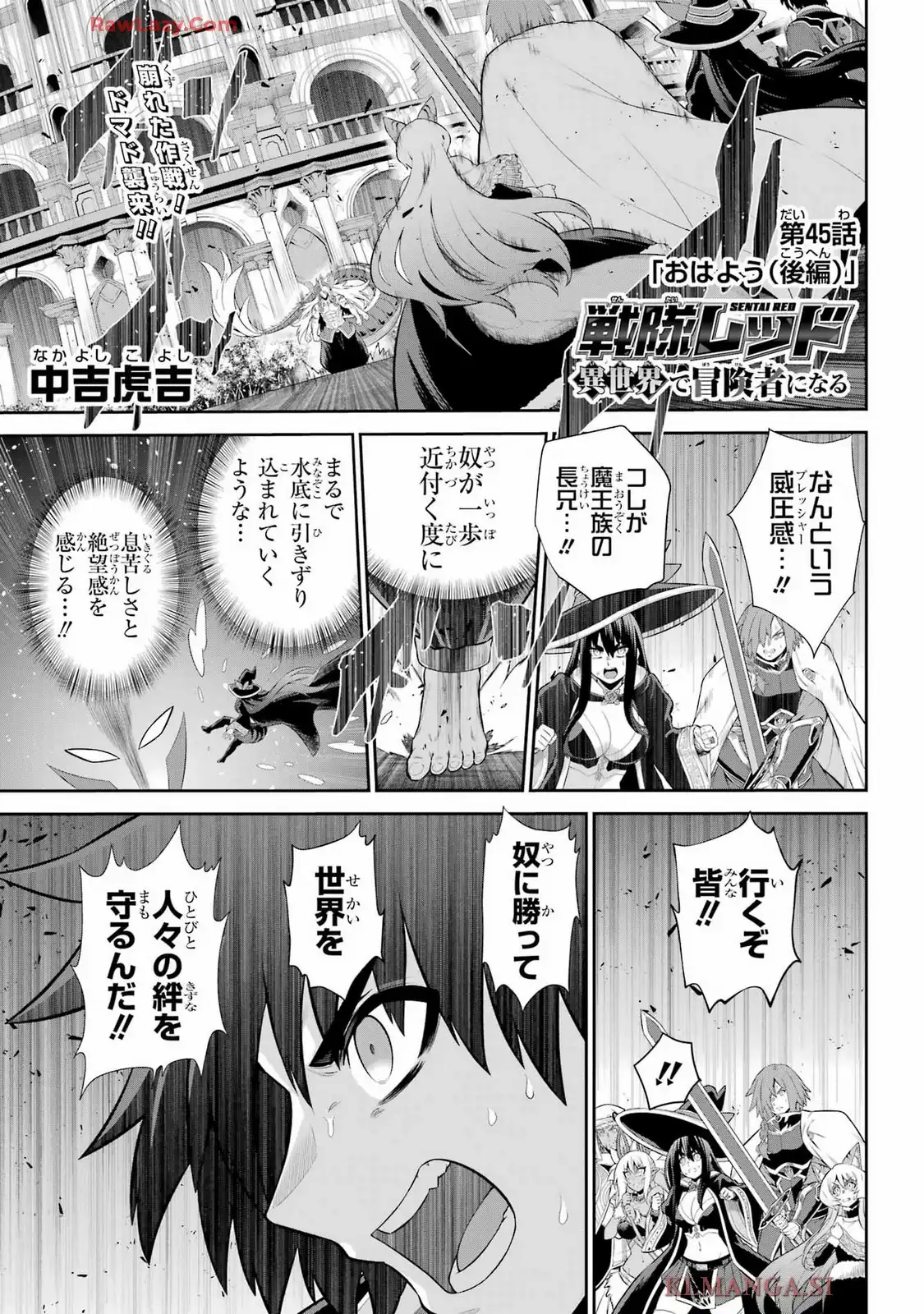 戦隊レッド 異世界で冒険者になる 第45.2話 - Page 1
