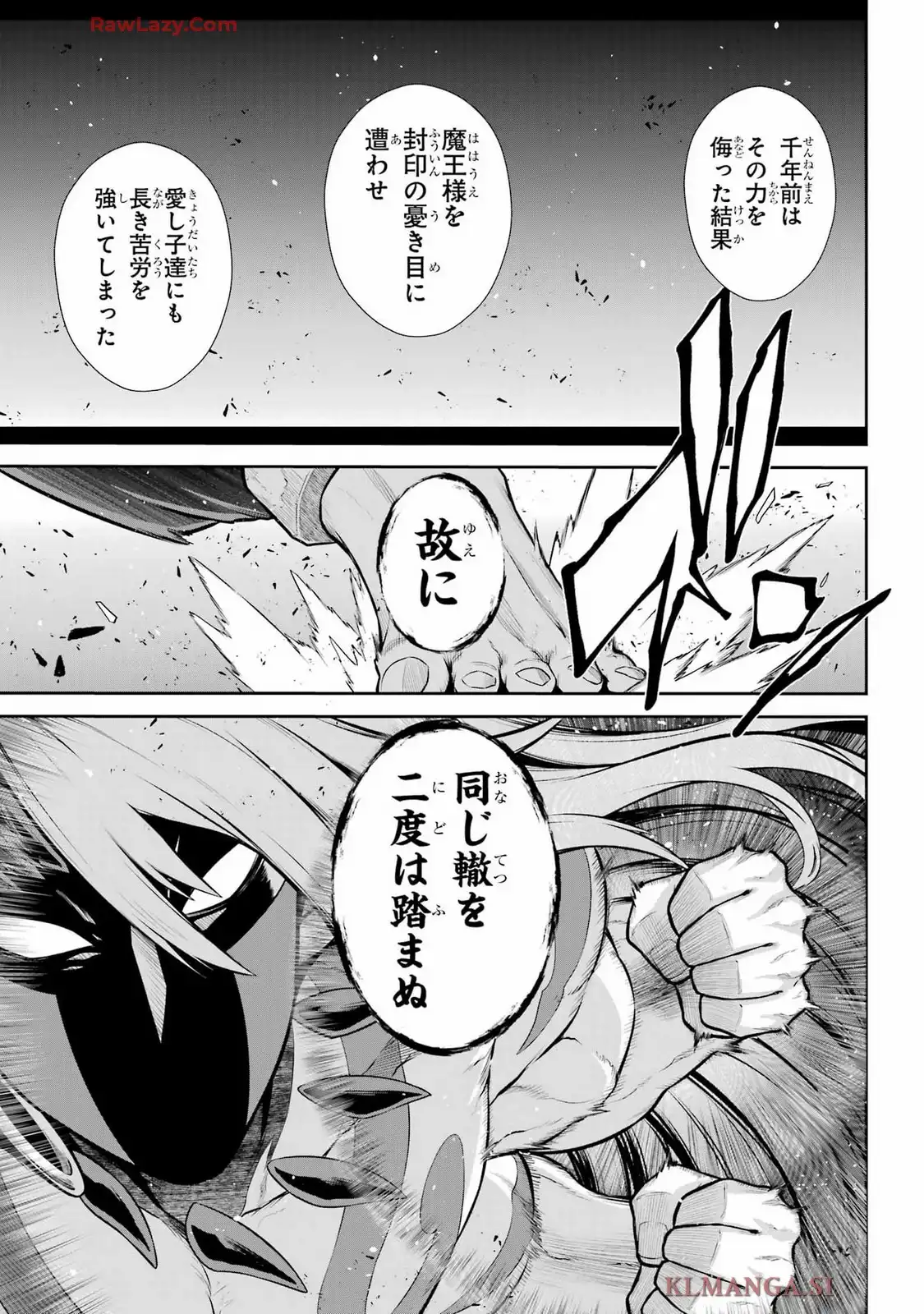 戦隊レッド 異世界で冒険者になる 第45.2話 - Page 23