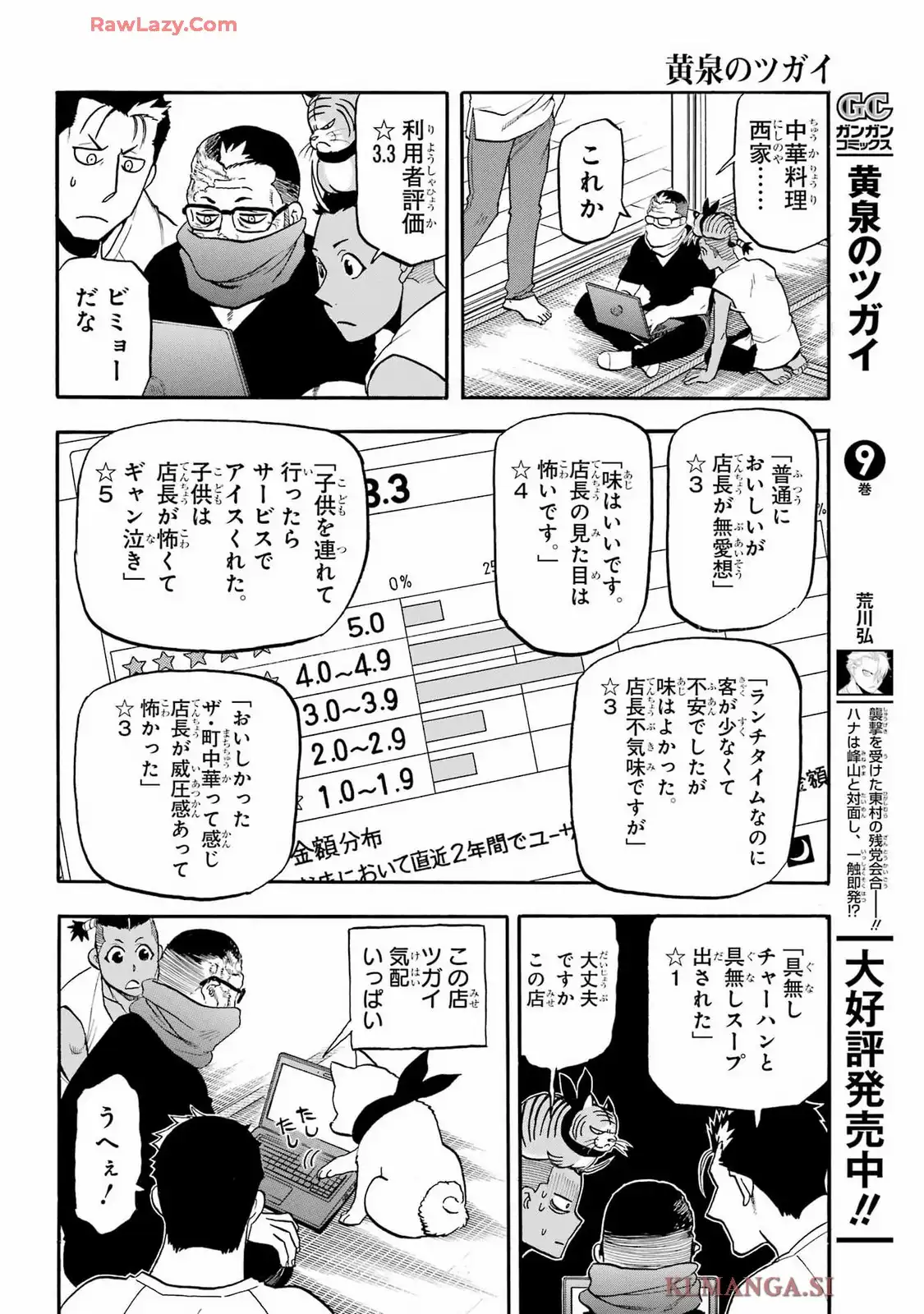黄泉のツガイ - raw - 第41話 - https://jppp.mangajikan.cc/jppp/05130454/0qnzflrh1tx.webp