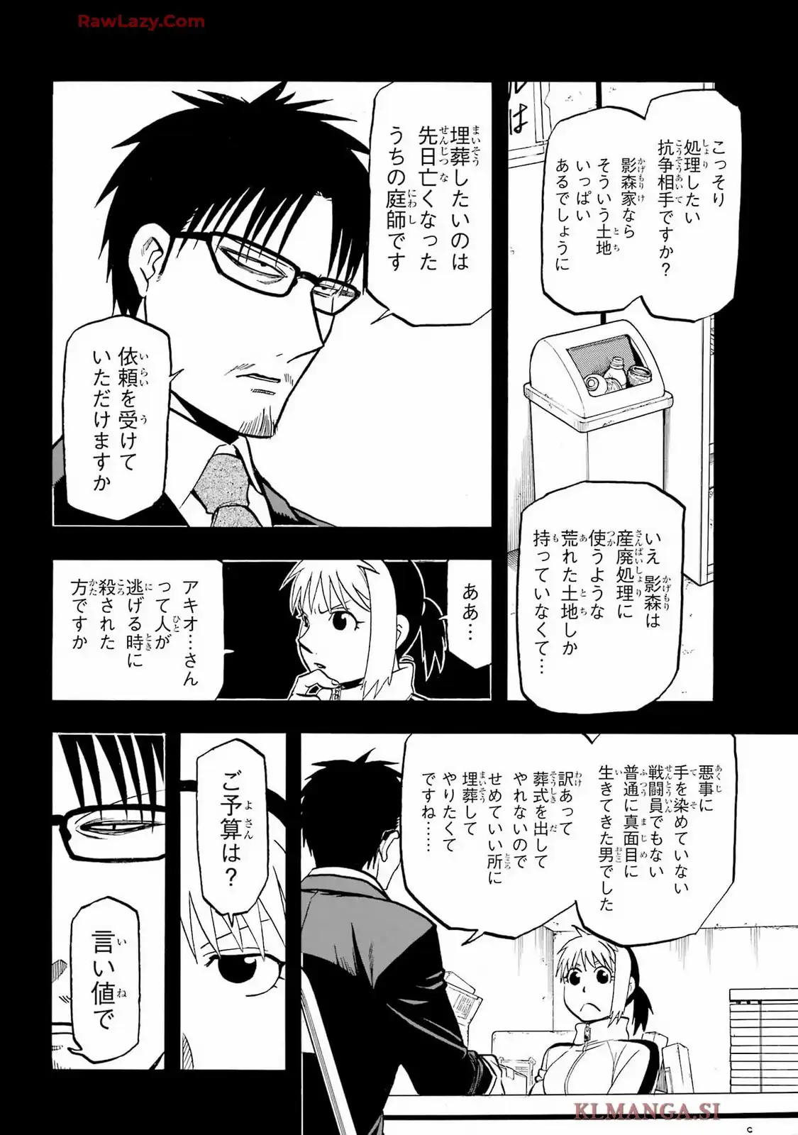 黄泉のツガイ - raw - 第41話 - https://jppp.mangajikan.cc/jppp/05130454/fg3ajnene4a.webp