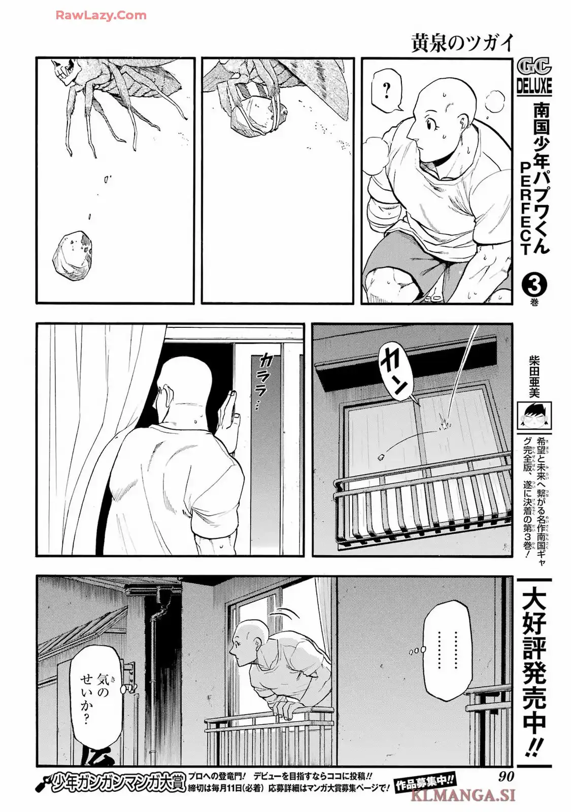 黄泉のツガイ - raw - 第41話 - https://jppp.mangajikan.cc/jppp/05130454/osgal3xzpdc.webp