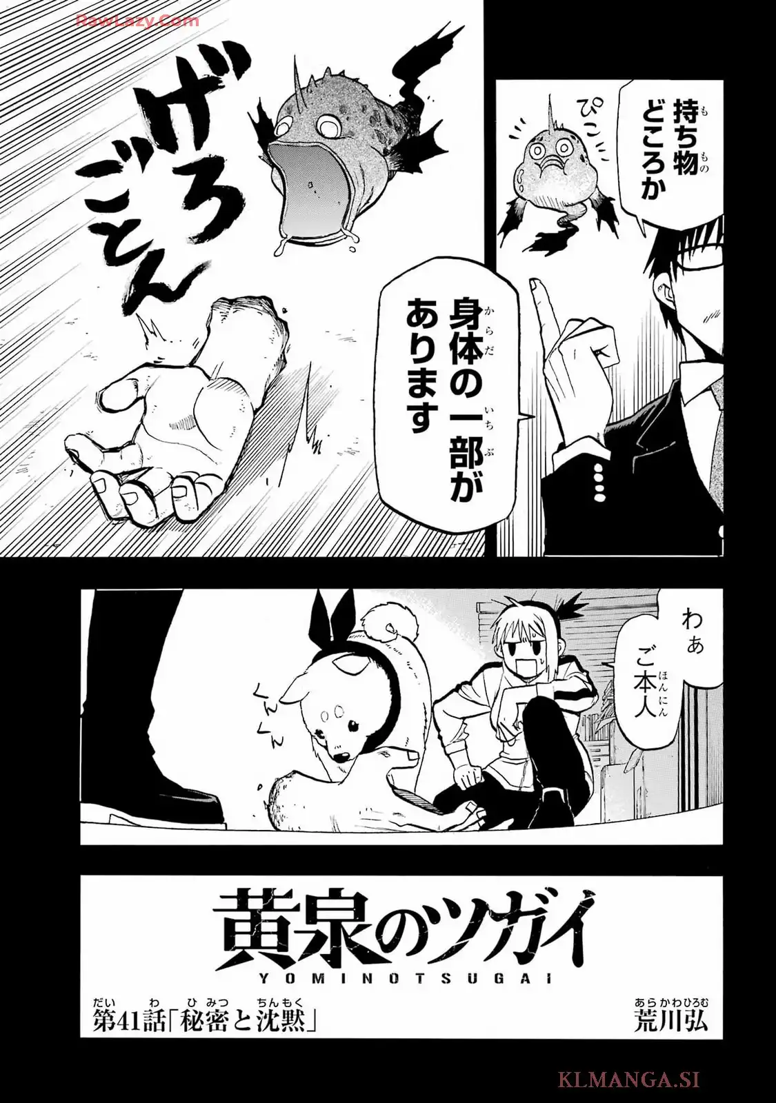 黄泉のツガイ - raw - 第41話 - https://jppp.mangajikan.cc/jppp/05130454/qgwvyb3eroz.webp