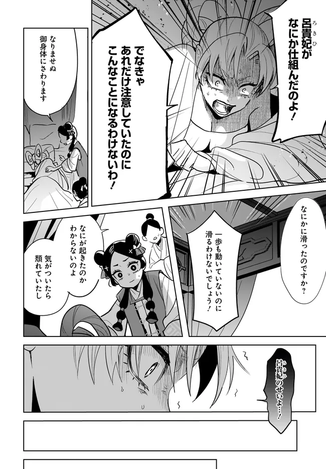 華は天命を診る 莉国後宮女医伝 第7.1話 - Page 8